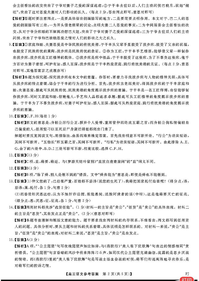 2023-2024学年福建省师大附中百校联考高三上学期12月月考试题语文含解析02