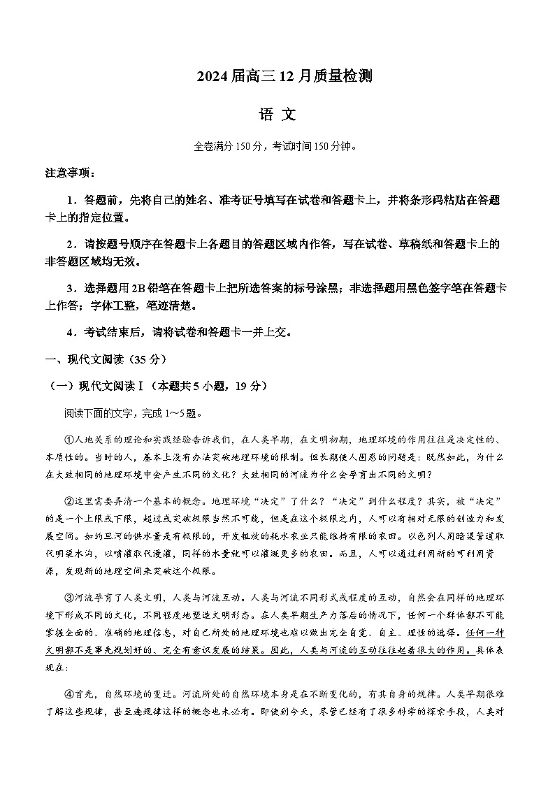 2023-2024学年福建省师大附中百校联考高三上学期12月月考试题语文含解析01