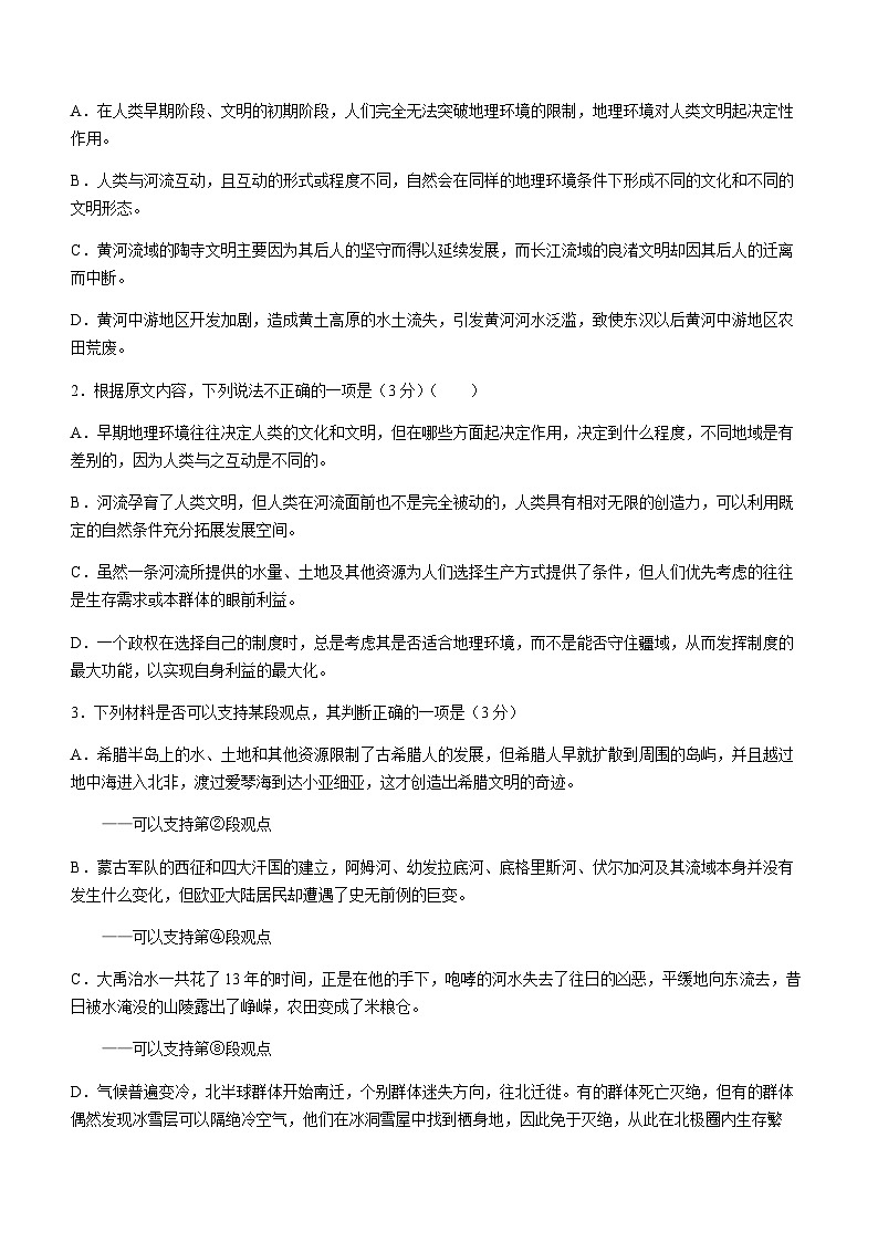 2023-2024学年福建省师大附中百校联考高三上学期12月月考试题语文含解析03