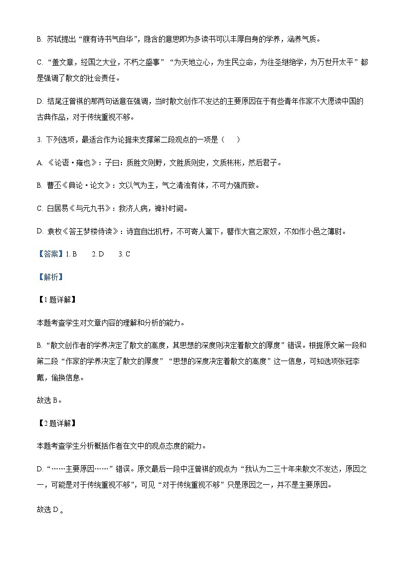 四川省广安市二中2023-2024学年高三上学期第二次月考语文试题 Word版含解析第3页