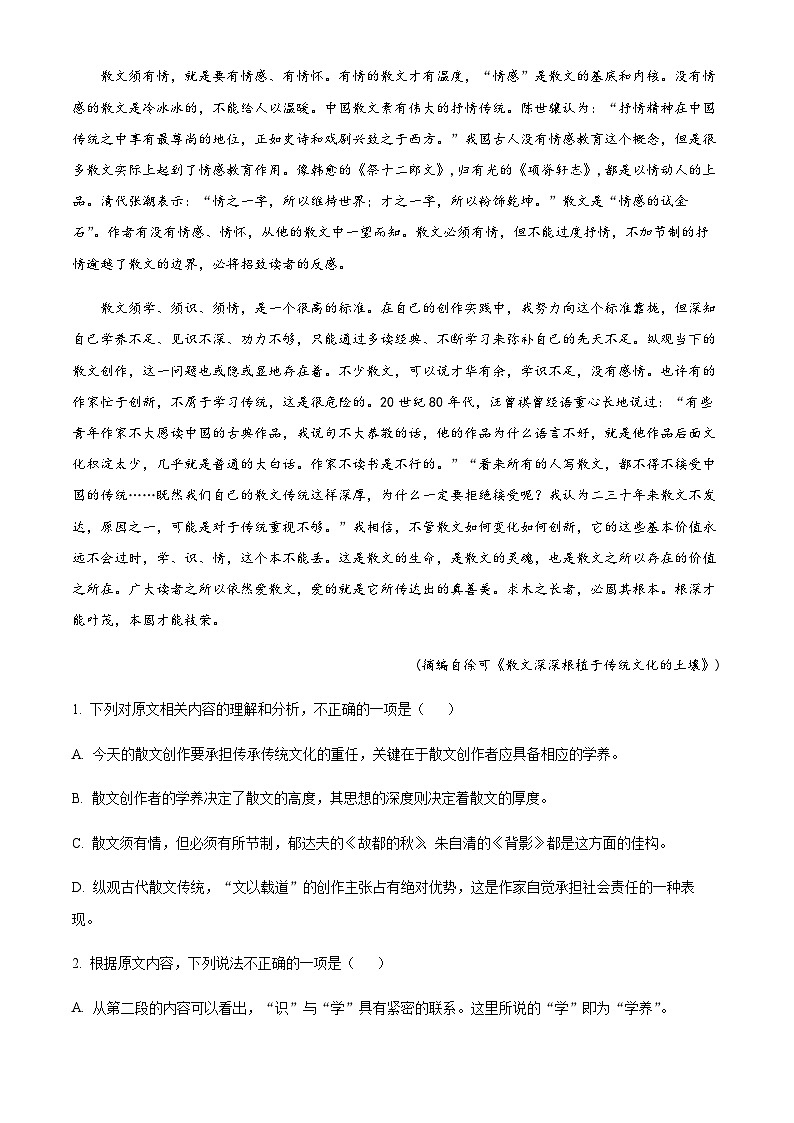四川省广安市二中2023-2024学年高三上学期第二次月考语文试题（原卷版）第2页
