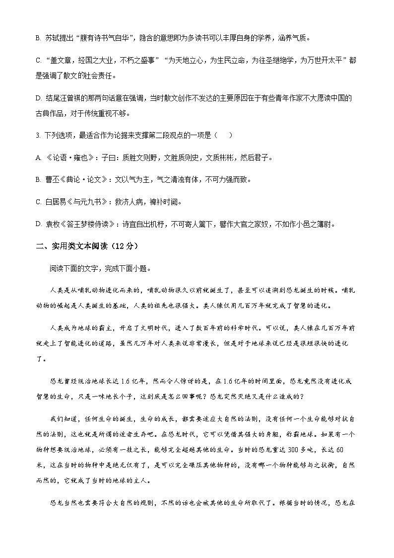四川省广安市二中2023-2024学年高三上学期第二次月考语文试题（原卷版）第3页