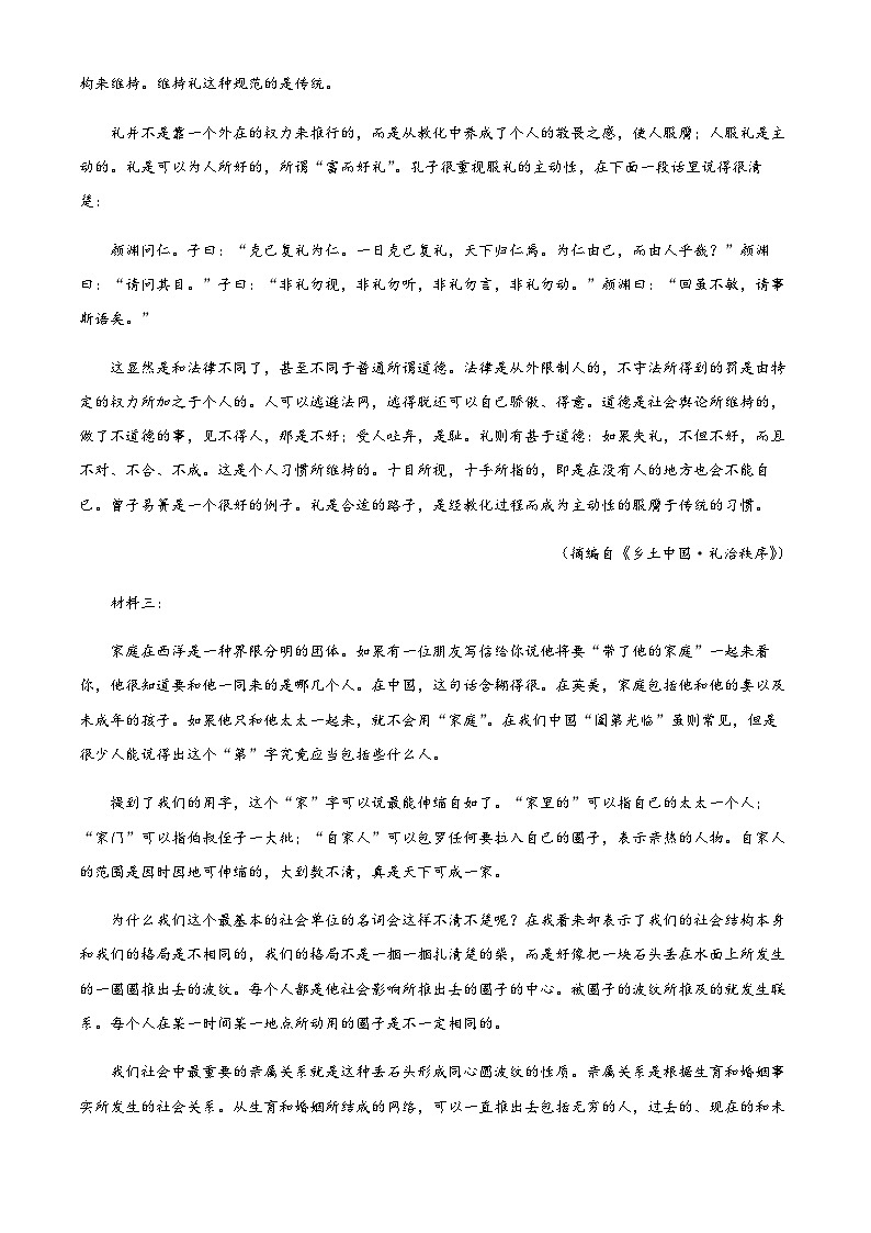 江西省上饶市上饶中学2023-2024学年高三上学期12月考试语文试卷（解析版）第2页
