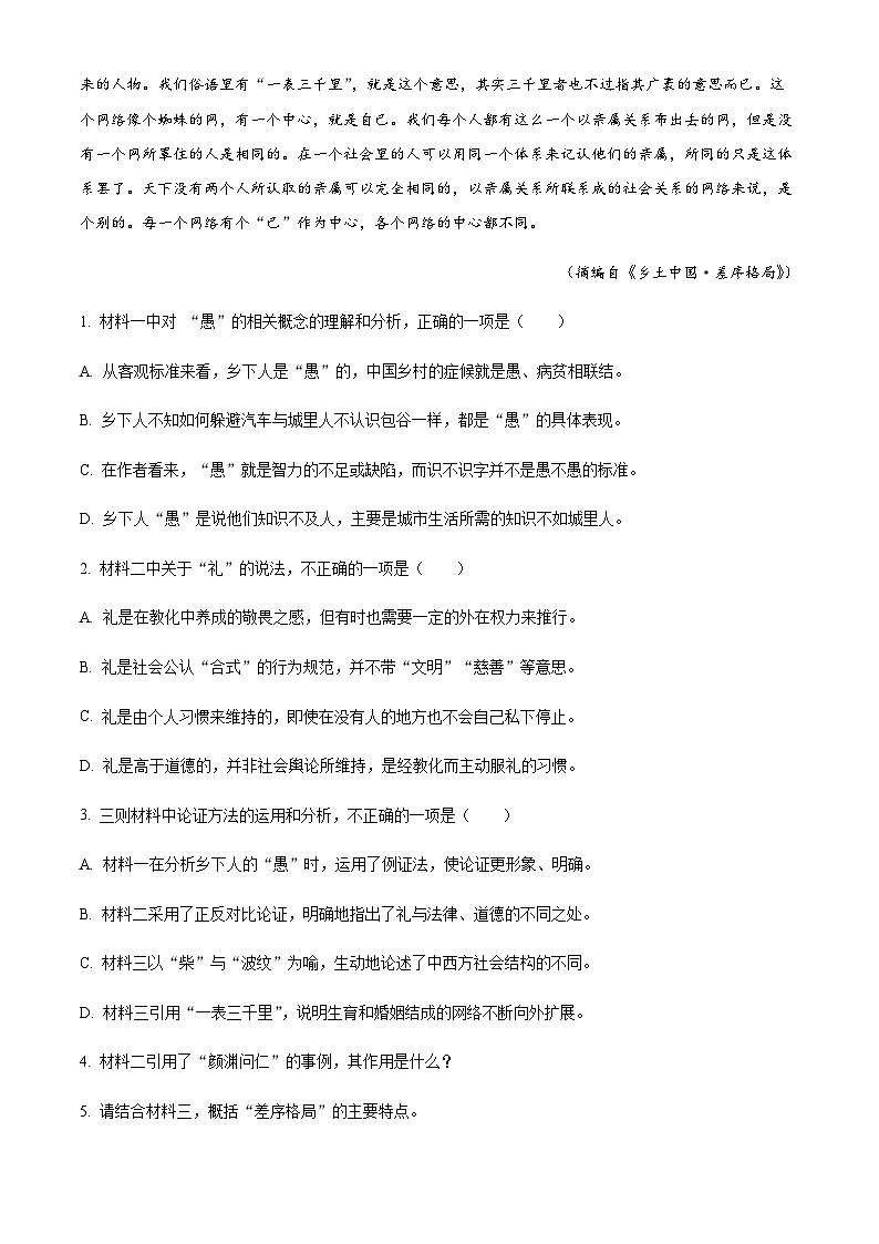 江西省上饶市上饶中学2023-2024学年高三上学期12月考试语文试卷（解析版）第3页