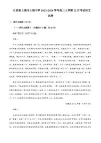 2023-2024学年江西省上饶市上饶中学高三上学期12月考试语文试卷含解析