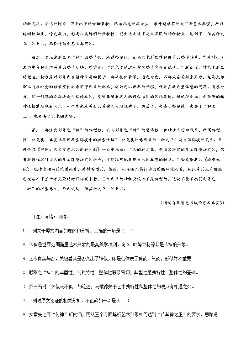 2023-2024学年四川省雅安中学市部分学校高三上学期12月联考语文试题含解析02