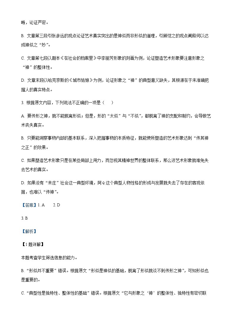 2023-2024学年四川省雅安中学市部分学校高三上学期12月联考语文试题含解析03