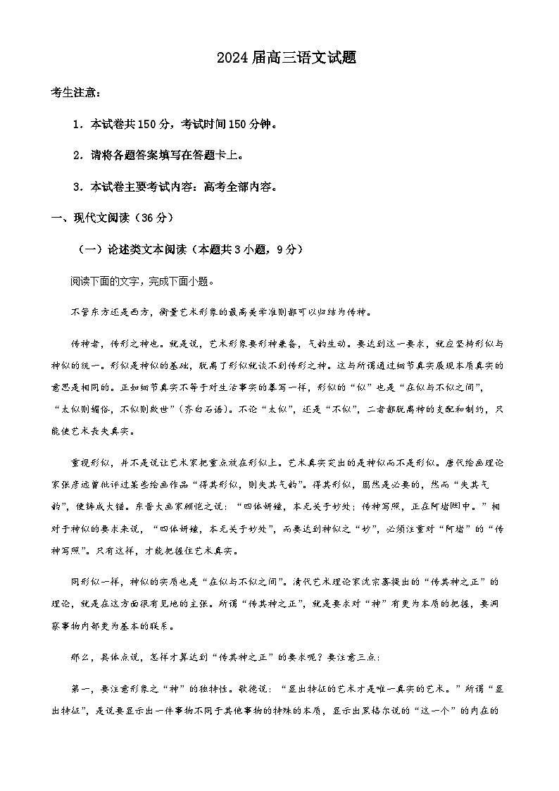 2023-2024学年四川省雅安中学市部分学校高三上学期12月联考语文试题含解析01