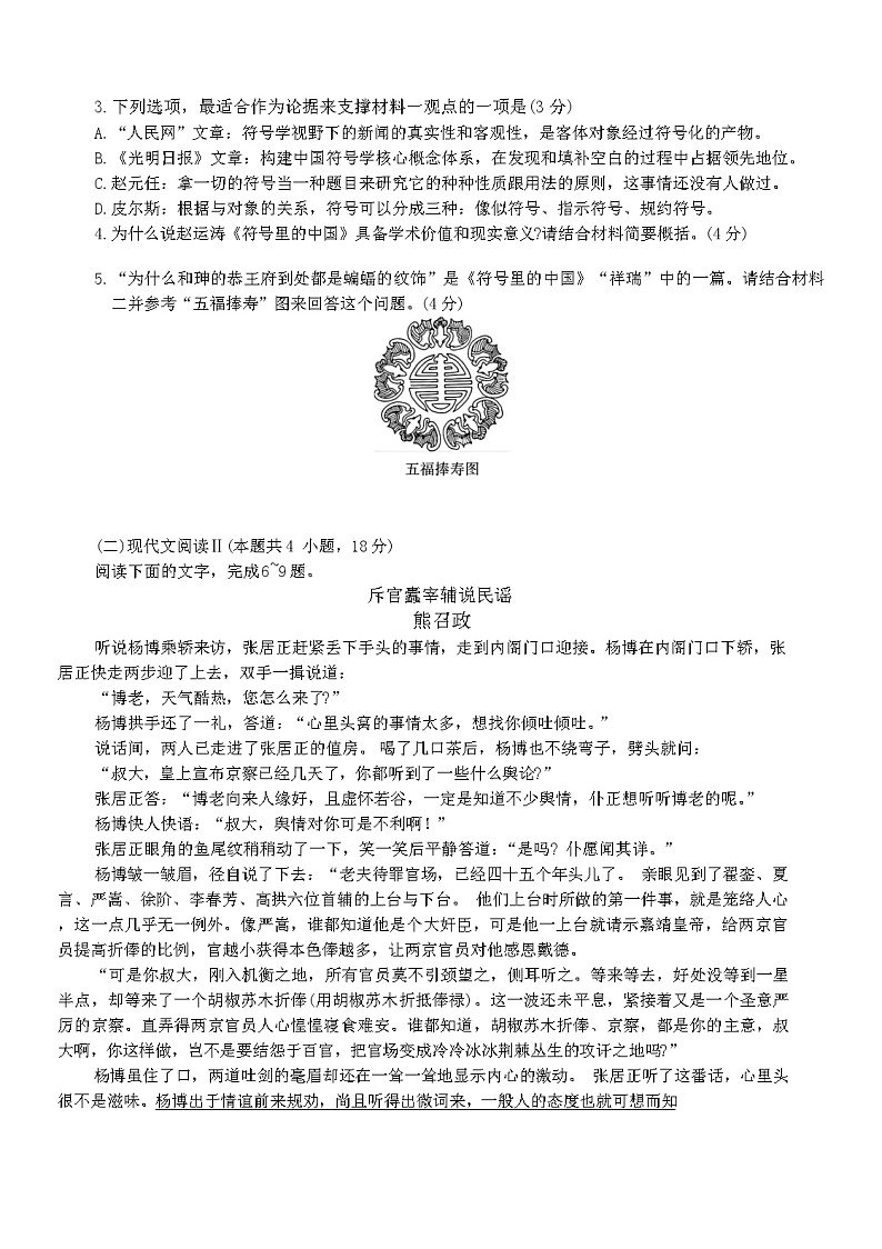 2023-2024学年浙江省杭州高级中学七校教改共同体高三上学期1月联考试题语文含解析03
