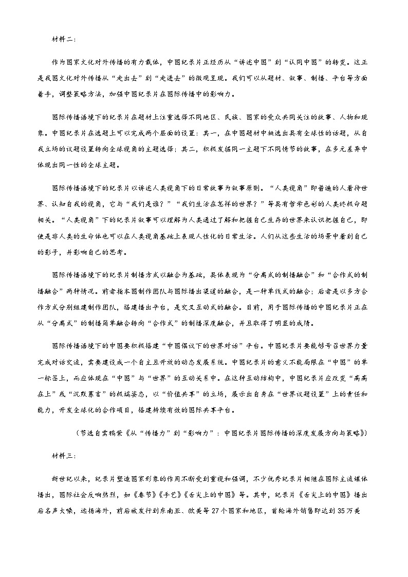 2023-2024学年重庆市渝北中学高三上学期11月月考语文试题含解析02