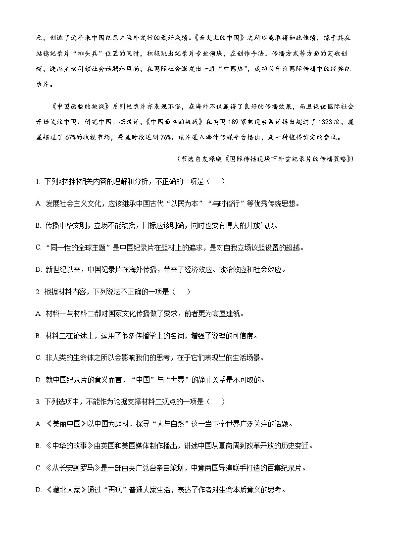 2023-2024学年重庆市渝北中学高三上学期11月月考语文试题含解析03