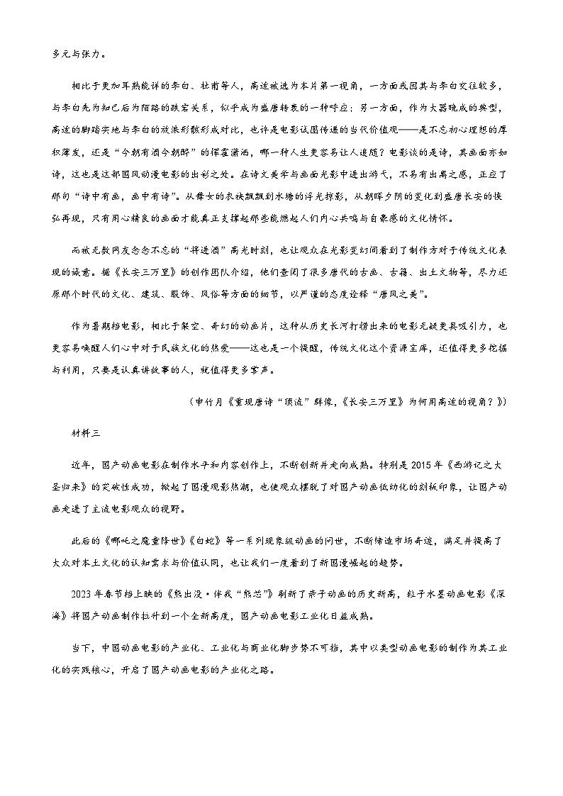 重庆市渝北中学2023-2024学年高三上学期12月月考语文试题（原卷版）第3页