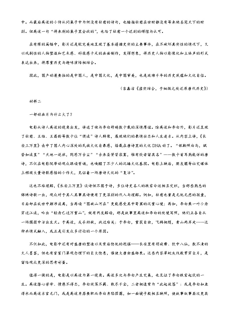 重庆市渝北中学2023-2024学年高三上学期12月月考语文试题 Word版含解析第2页