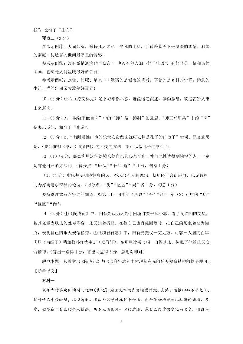 2024届云南省曲靖市第一中学高三上学期第五次月考试题（12月）语文含答案02