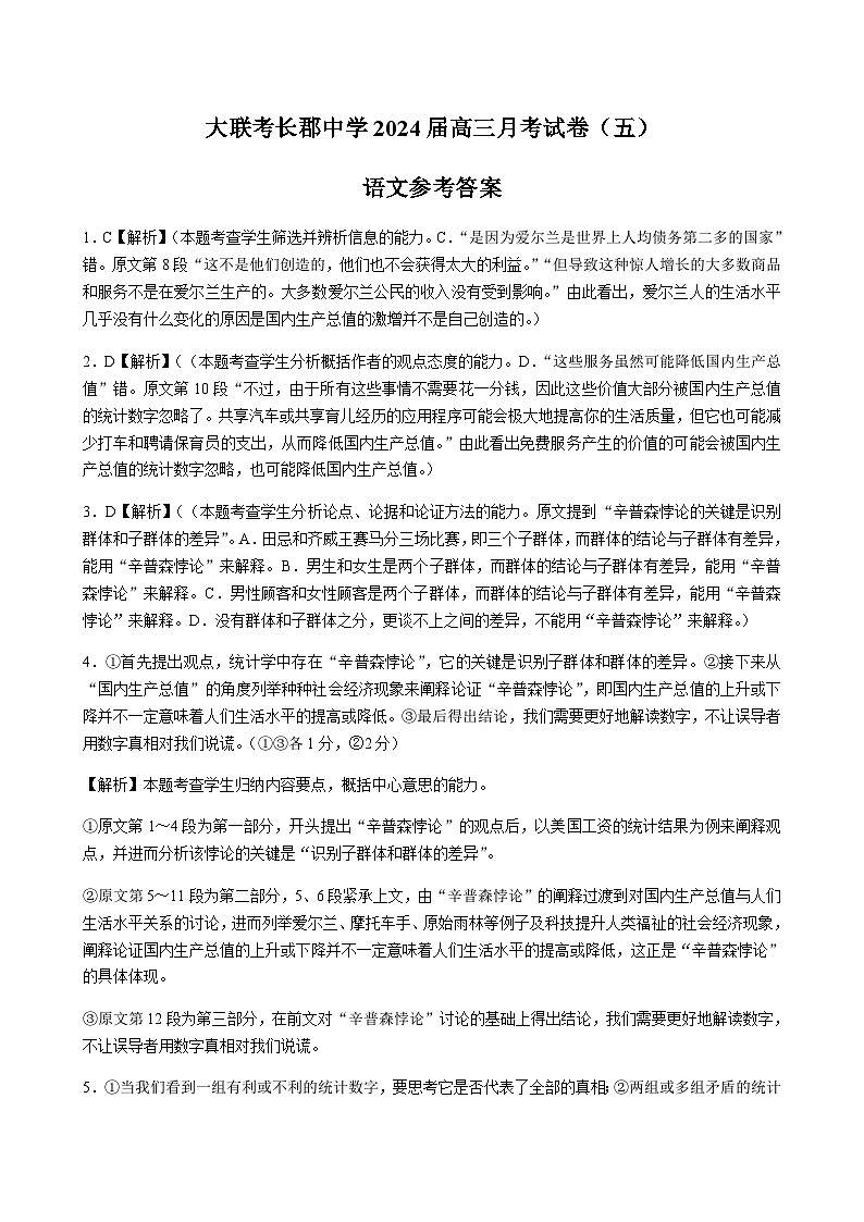 湖南省长郡中学2023-2024学年高三上学期月考（五）语文含解析01