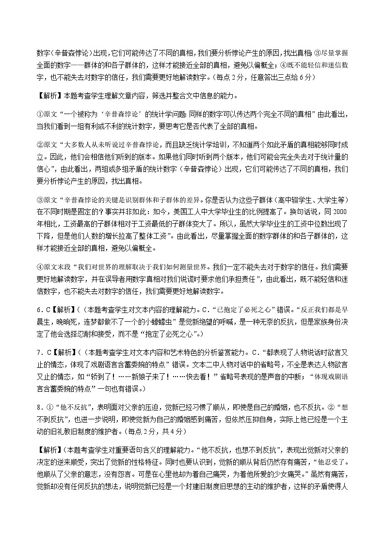 湖南省长郡中学2023-2024学年高三上学期月考（五）语文含解析02