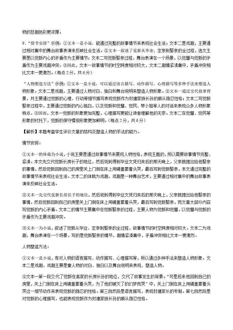 湖南省长郡中学2023-2024学年高三上学期月考（五）语文含解析03