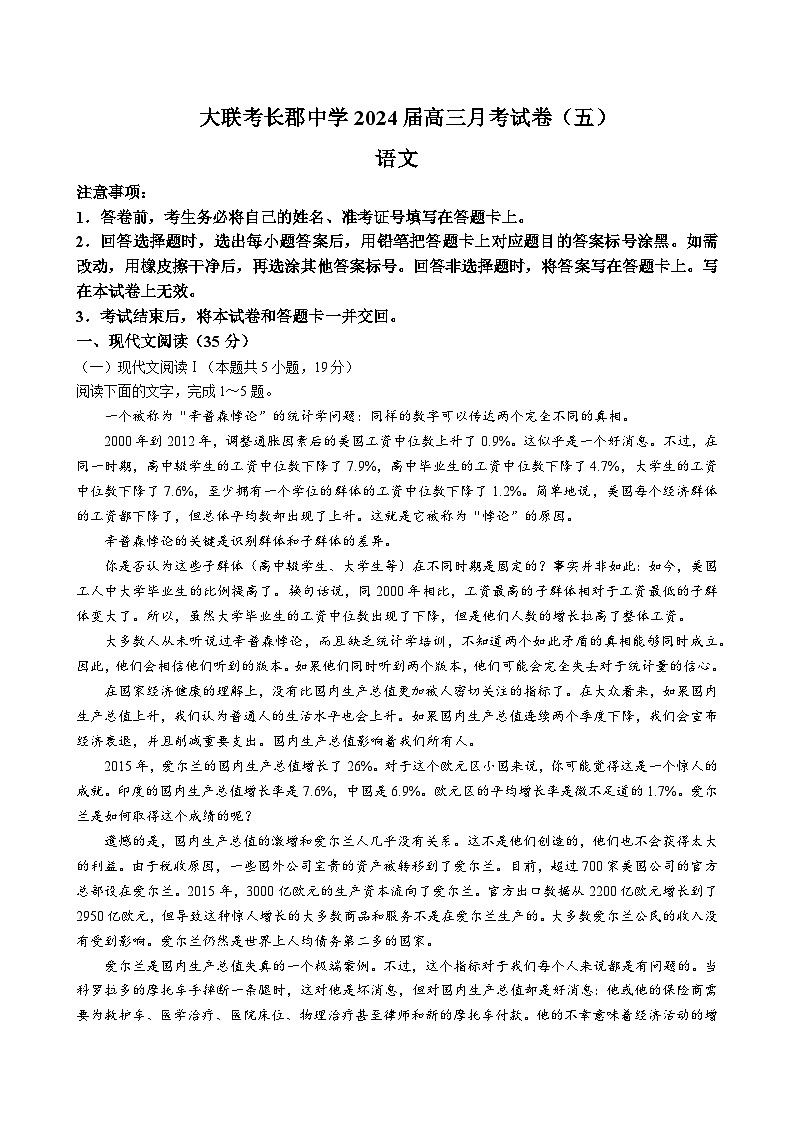 湖南省长郡中学2023-2024学年高三上学期月考（五）语文含解析01