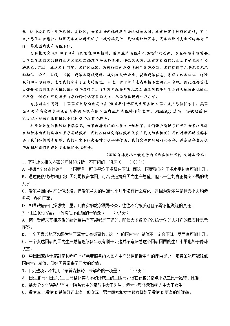 湖南省长郡中学2023-2024学年高三上学期月考（五）语文含解析02