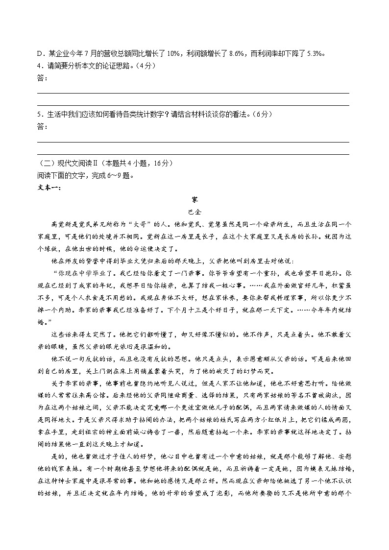 湖南省长郡中学2023-2024学年高三上学期月考（五）语文含解析03