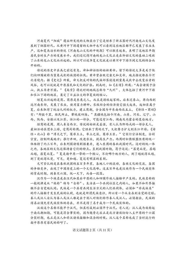 2024届湖南省长沙市高三上学期期末适应性考试语文试卷02