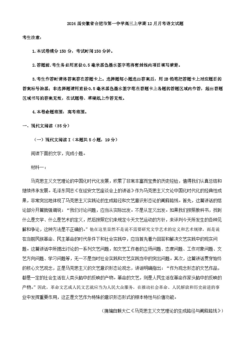 2024届安徽省合肥市第一中学高三上学期12月月考语文试题含解析第1页