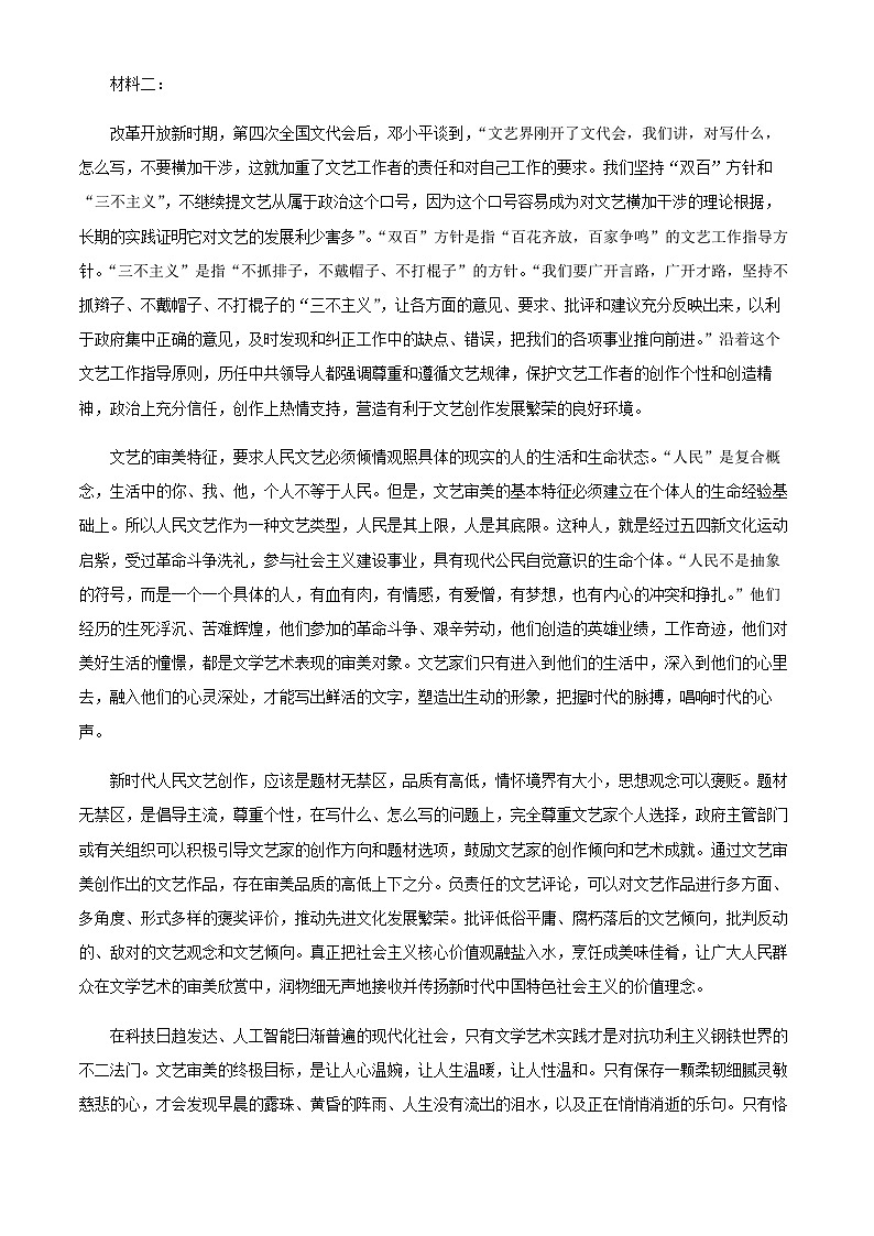 2024届安徽省合肥市第一中学高三上学期12月月考语文试题含解析第2页