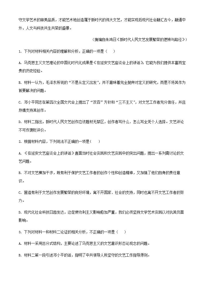 2024届安徽省合肥市第一中学高三上学期12月月考语文试题含解析第3页