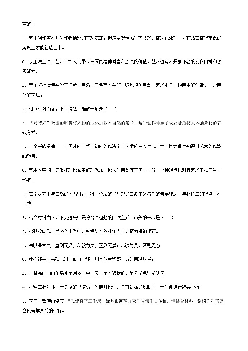 2024届福建省福州市福建师大附中高三12月月考语文试题含答案03
