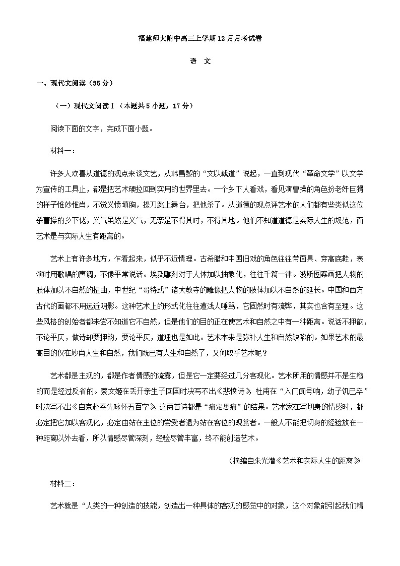2024届福建省福州市福建师大附中高三12月月考语文试题含解析01