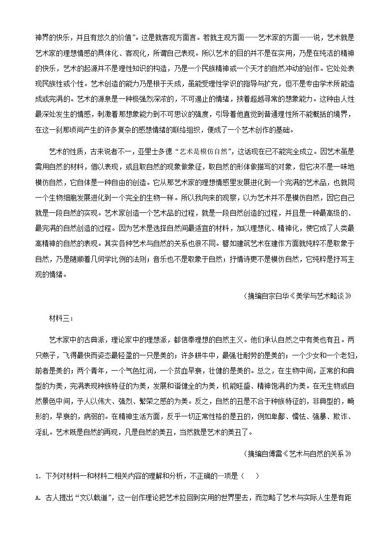 2024届福建省福州市福建师大附中高三12月月考语文试题含解析02