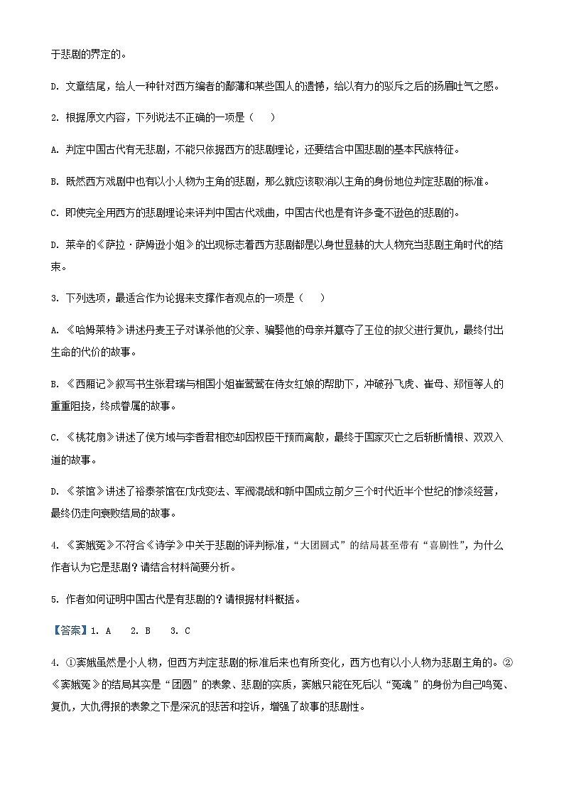 2024届福建省龙岩市第一中学高三上学期12月月考语文试卷含答案03