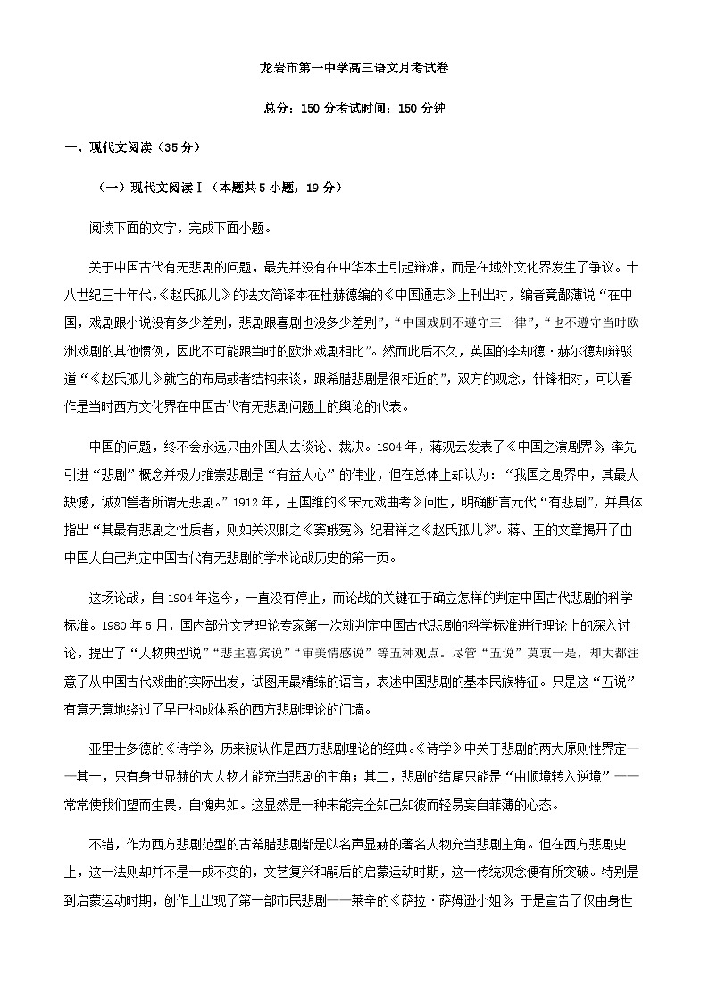 2024届福建省龙岩市第一中学高三上学期12月月考语文试卷含解析01