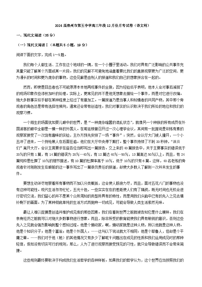 2024届福建省泉州市第五中学高三上学期12月月考语文试题含答案第1页