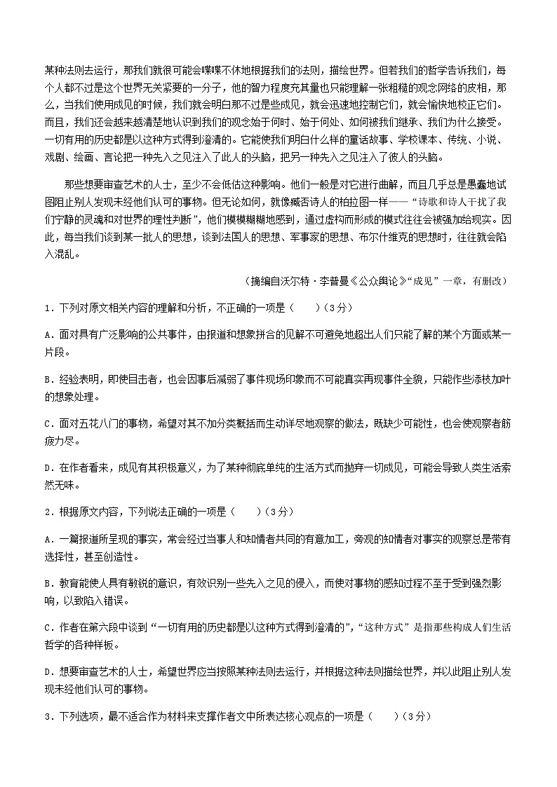 2024届福建省泉州市第五中学高三上学期12月月考语文试题含答案第2页