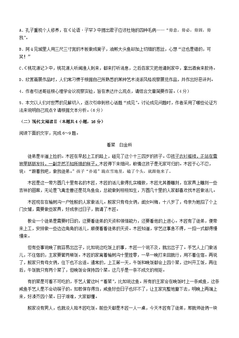 2024届福建省泉州市第五中学高三上学期12月月考语文试题含答案第3页