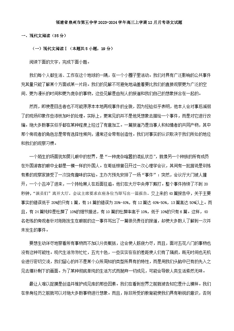 2024届福建省泉州市第五中学高三上学期12月月考语文试题含解析01