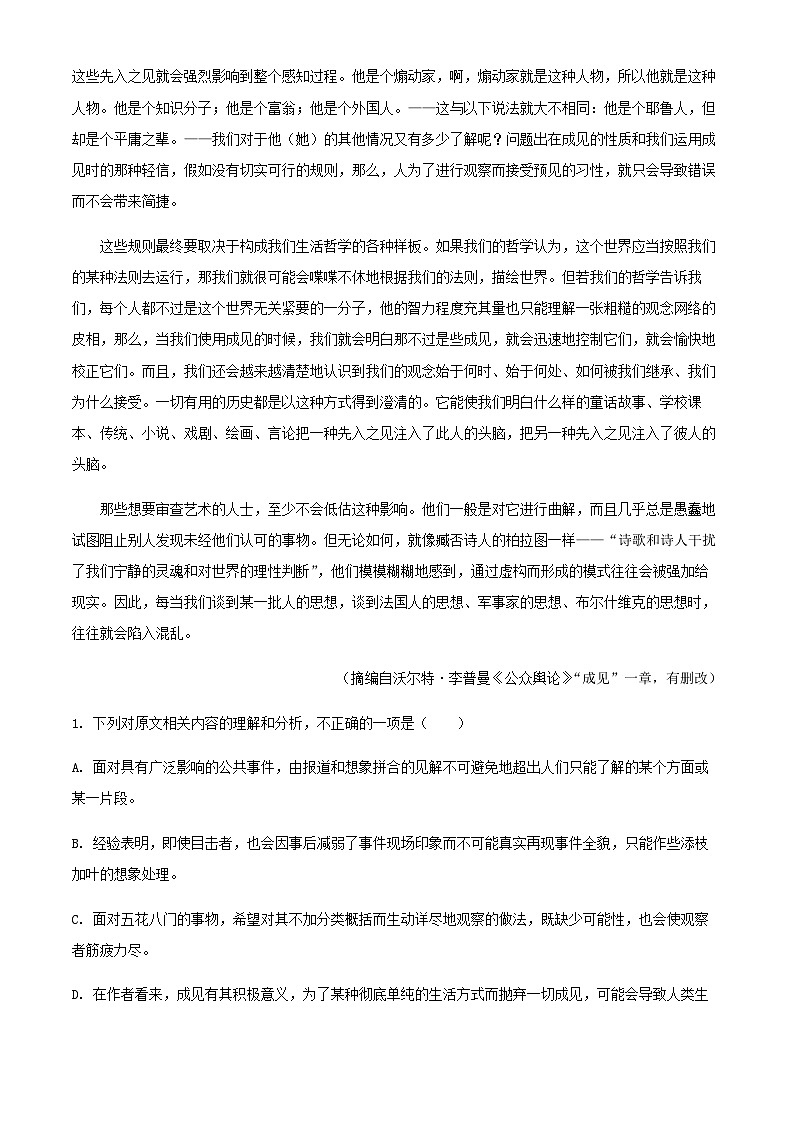 2024届福建省泉州市第五中学高三上学期12月月考语文试题含解析02