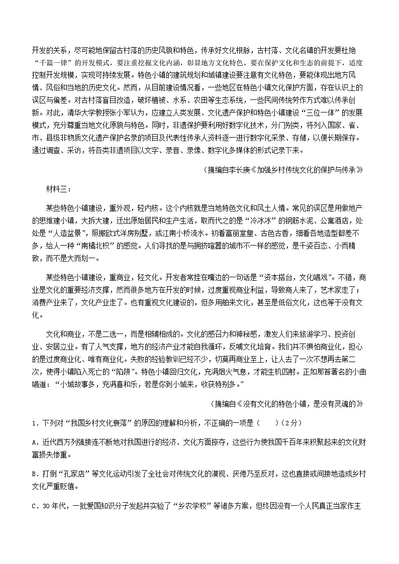 2024届福建省泉州市第一中学高三上学期12月月考语文试题含答案02