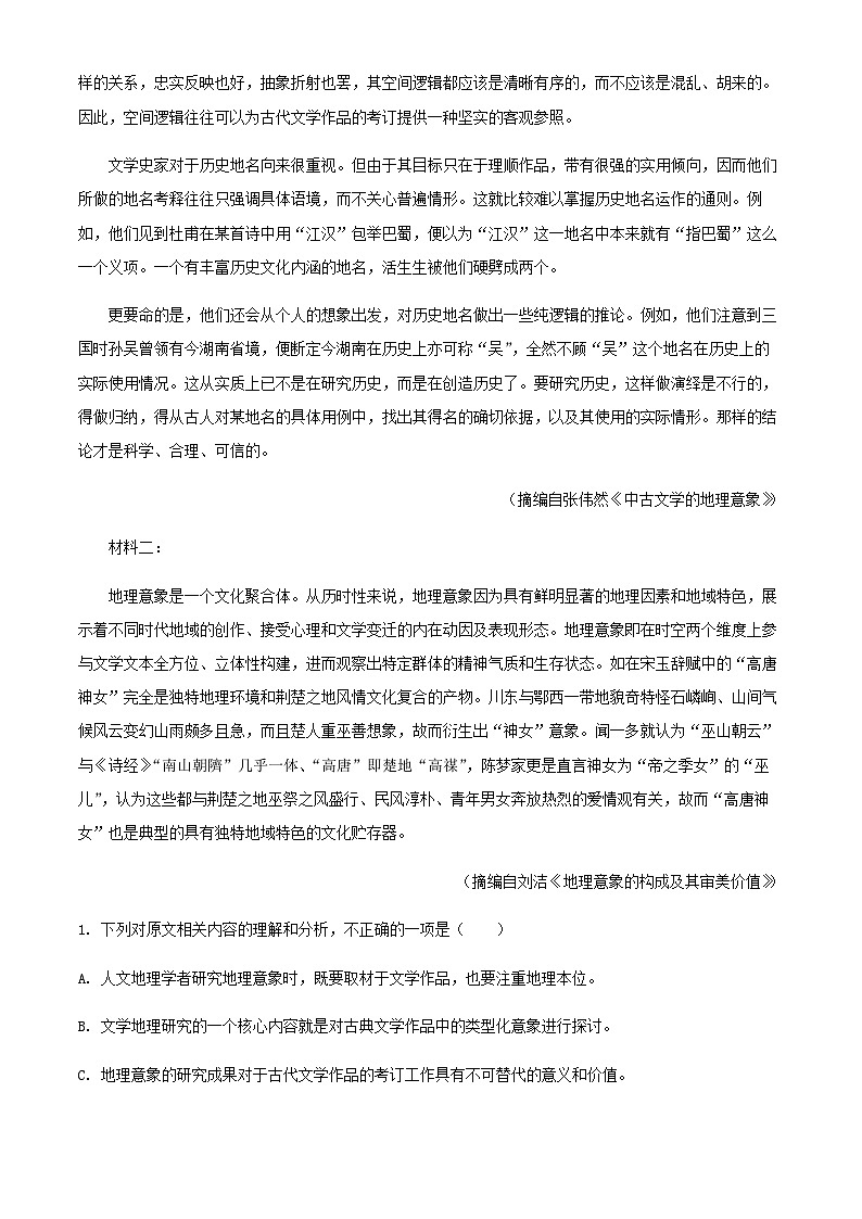 2024届福建省泉州市晋江市养正中学高三上学期12月月考语文试题含解析02