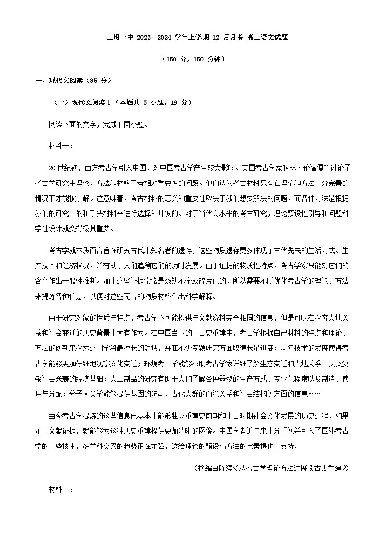 2024届福建省三明市第一中学高三上学期12月月考语文试题含解析01