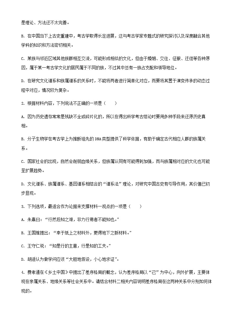 2024届福建省三明市第一中学高三上学期12月月考语文试题含解析03