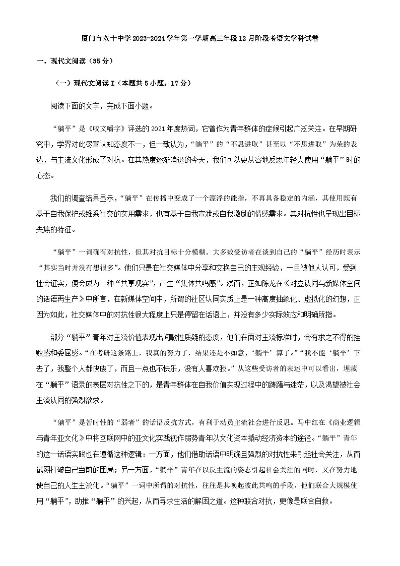 2024届福建省厦门市双十中学高三上学期12月月考语文试题含解析01