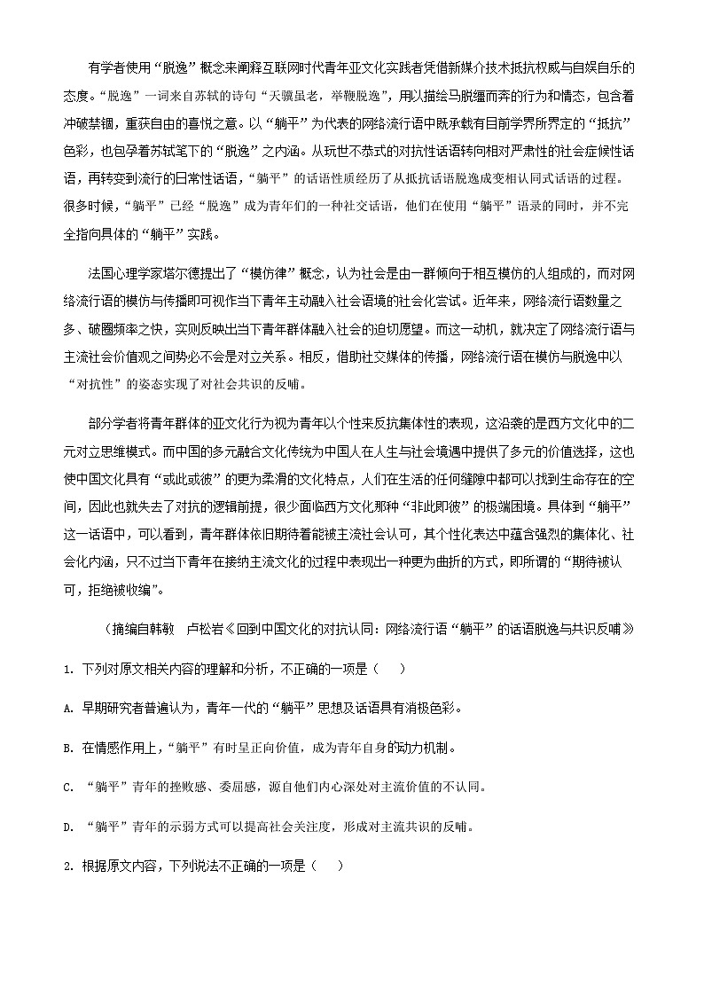 2024届福建省厦门市双十中学高三上学期12月月考语文试题含解析02