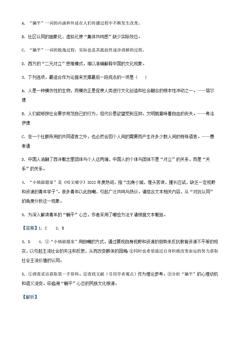 2024届福建省厦门市双十中学高三上学期12月月考语文试题含解析03