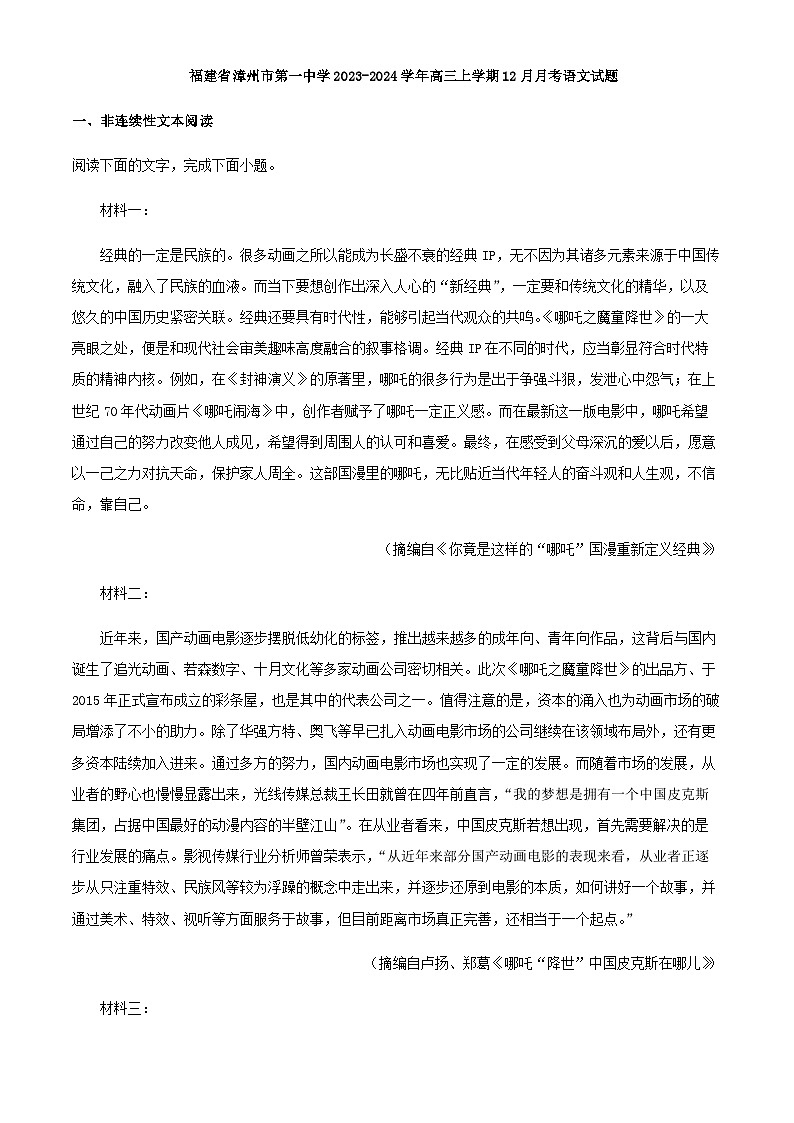 2024届福建省漳州市第一中学高三上学期12月月考语文试题含解析01