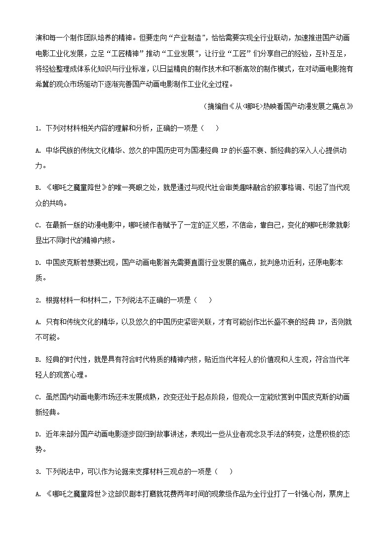 2024届福建省漳州市第一中学高三上学期12月月考语文试题含解析03