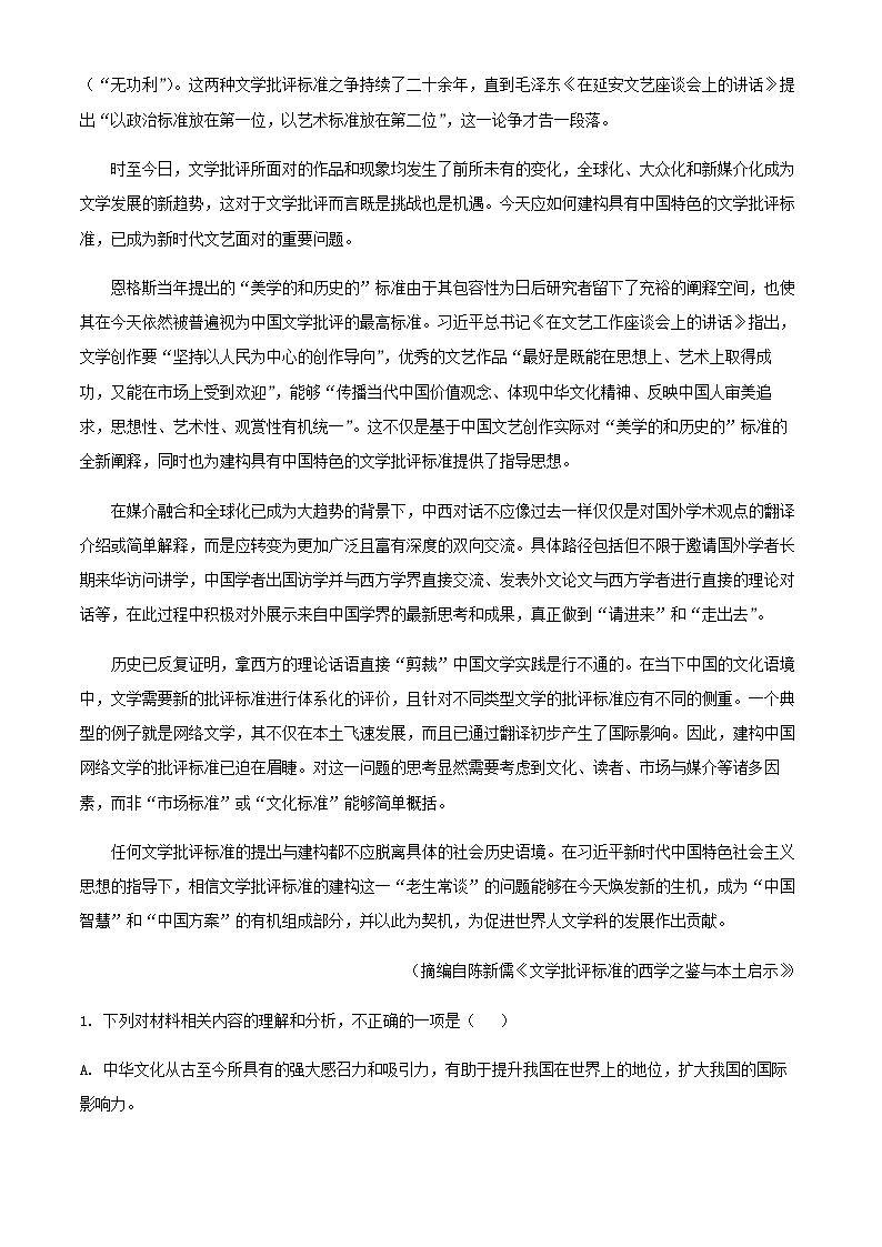 2024届广东省珠海市华中师范大学附属中学高三上学期12月月考语文试卷含解析02