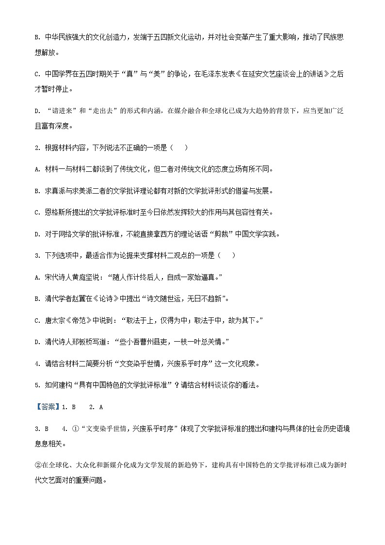 2024届广东省珠海市华中师范大学附属中学高三上学期12月月考语文试卷含解析03