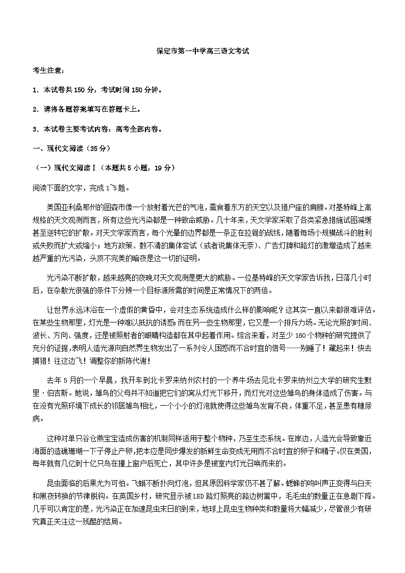 2024届河北省保定市第一中学部分重点高中高三上学期12月月考语文试题含答案01